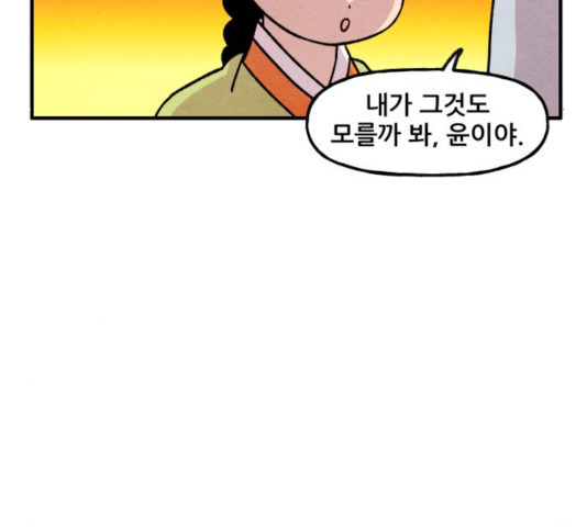 범이올시다! 78화 - 웹툰 이미지 39