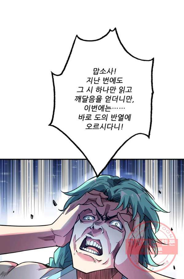 무영삼천도 39화 - 웹툰 이미지 25