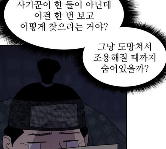 사상최강 53화 - 웹툰 이미지 170