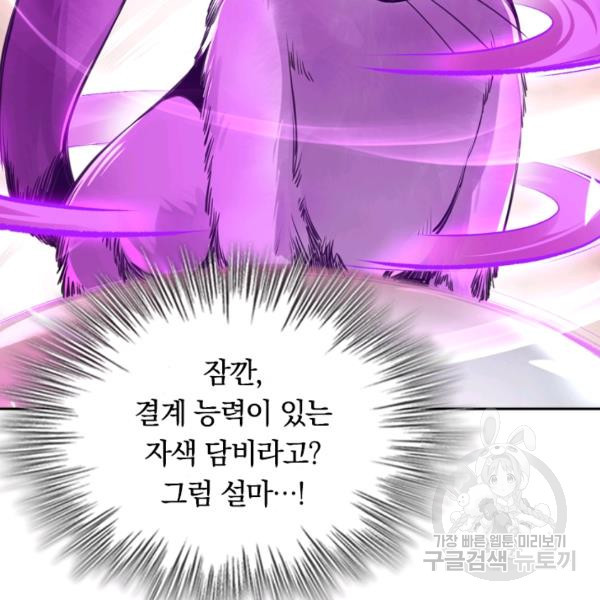 무적검역 26화 - 웹툰 이미지 38