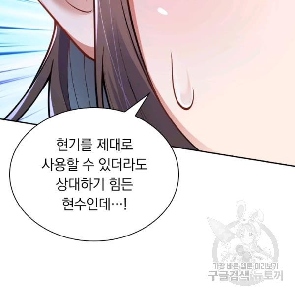 무적검역 26화 - 웹툰 이미지 92