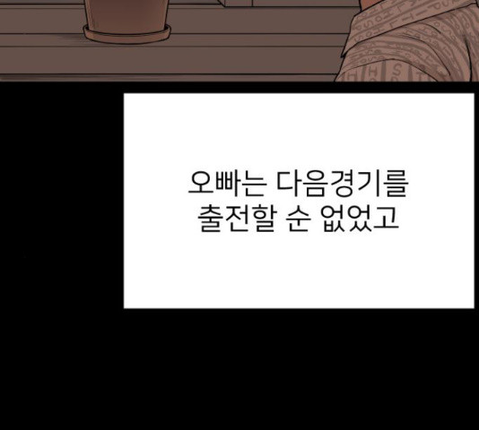 빌드업 65화 - 웹툰 이미지 9