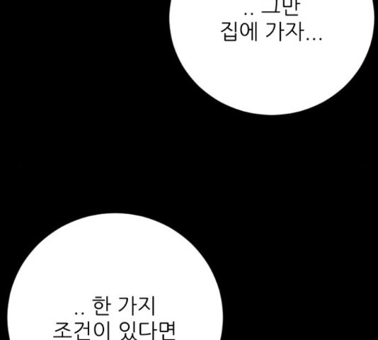 빌드업 65화 - 웹툰 이미지 52