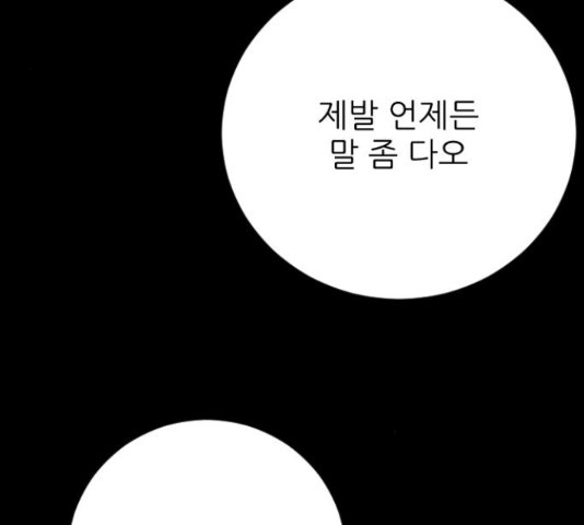 빌드업 65화 - 웹툰 이미지 72