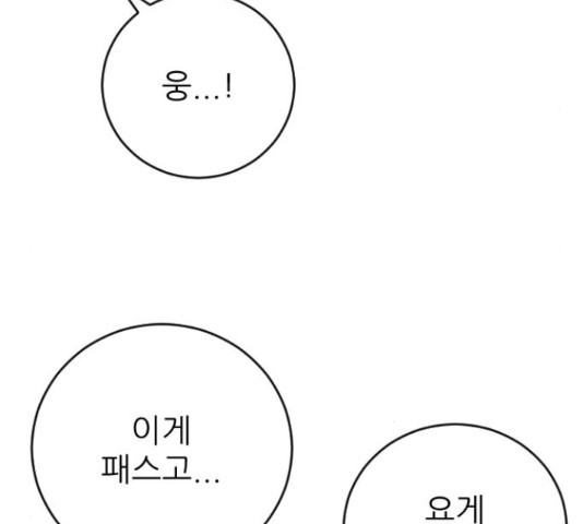 빌드업 65화 - 웹툰 이미지 125