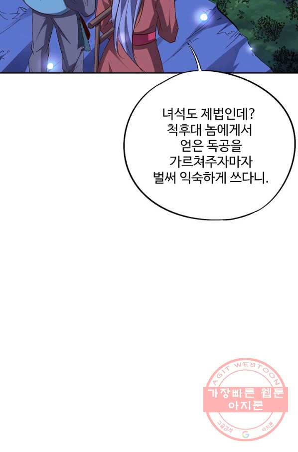 복천성주 46화 - 웹툰 이미지 26