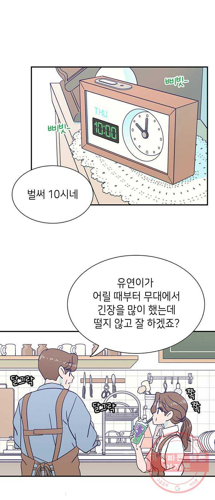 무용과 남학생 19화 - 실기고사 - 쿠키는 서비스 - 웹툰 이미지 18