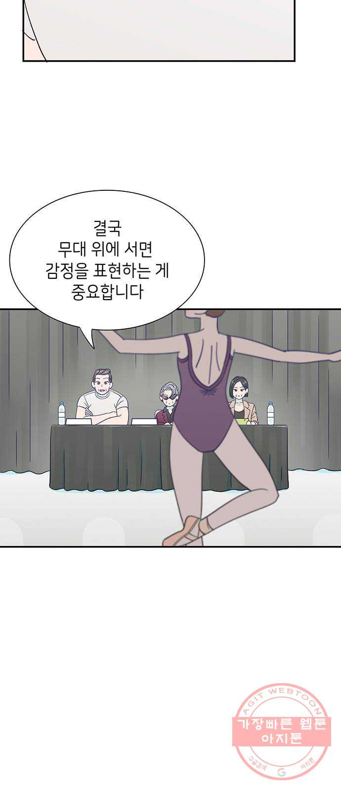 무용과 남학생 19화 - 실기고사 - 쿠키는 서비스 - 웹툰 이미지 34