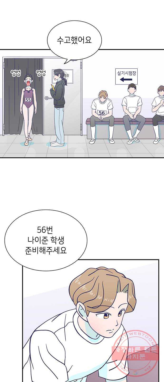 무용과 남학생 19화 - 실기고사 - 쿠키는 서비스 - 웹툰 이미지 44