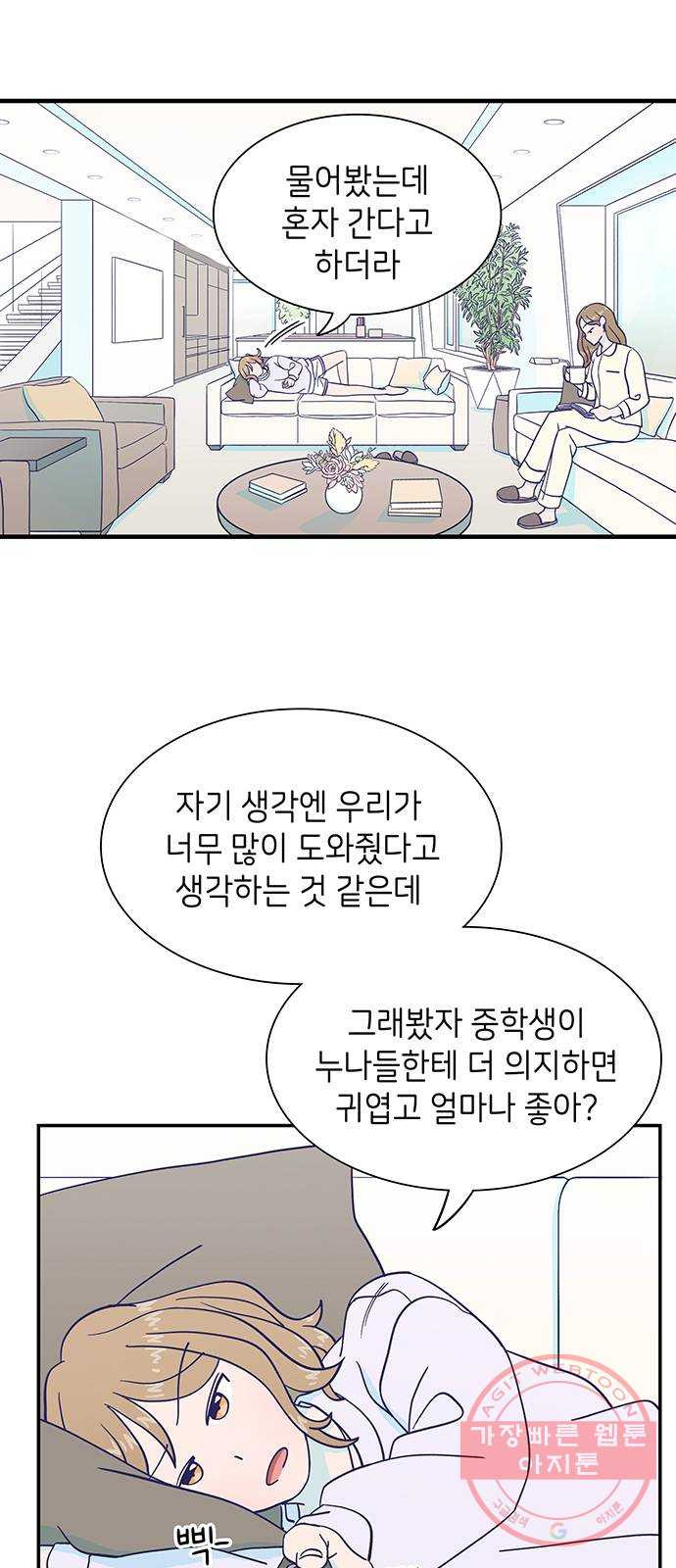 무용과 남학생 19화 - 실기고사 - 쿠키는 서비스 - 웹툰 이미지 50