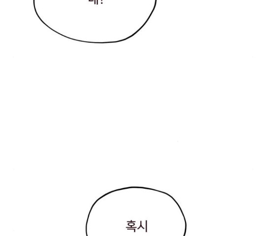 사랑과 평강의 온달! 24화 - 웹툰 이미지 32