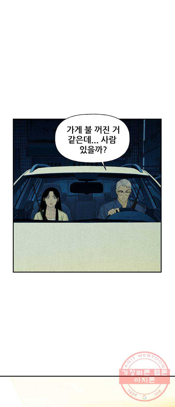 미래의 골동품 가게 61화 - 서울로(4) - 웹툰 이미지 28