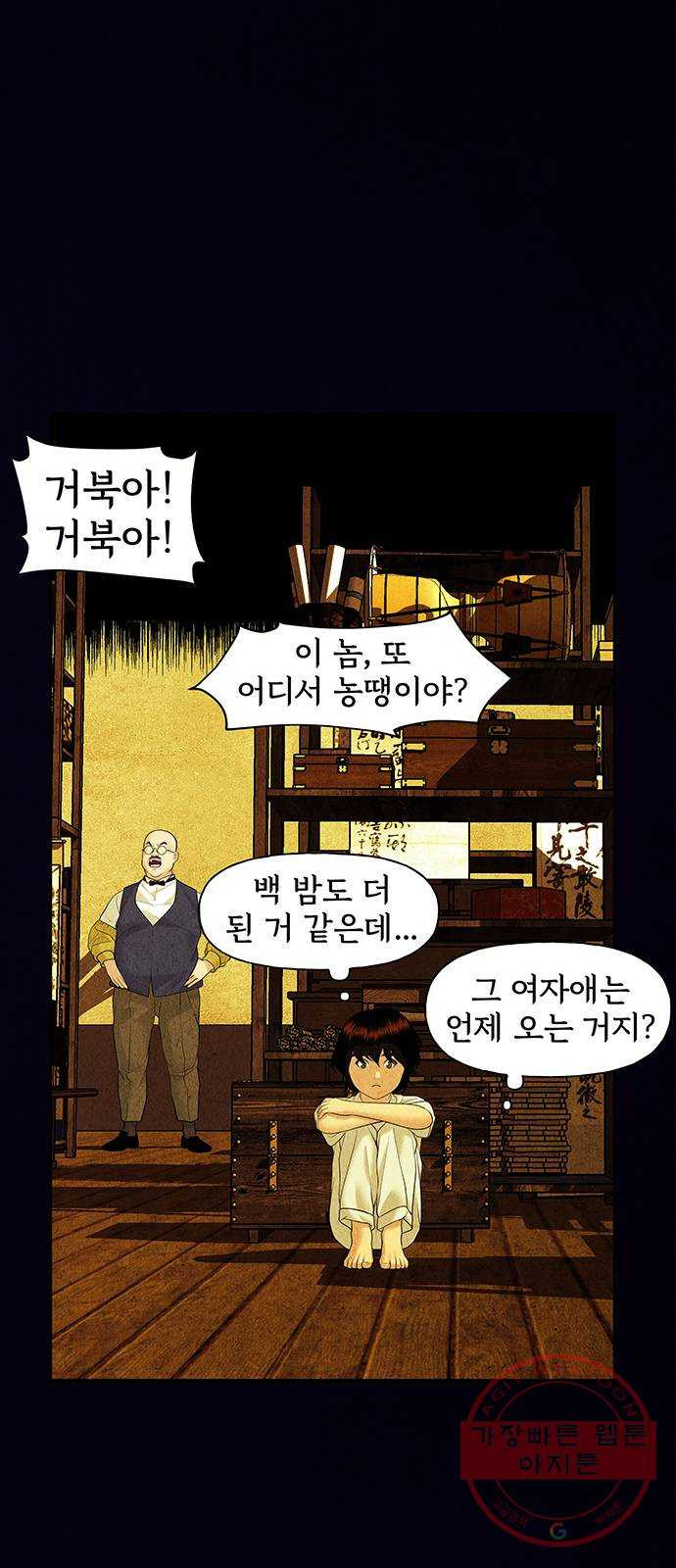 미래의 골동품 가게 61화 - 서울로(4) - 웹툰 이미지 51