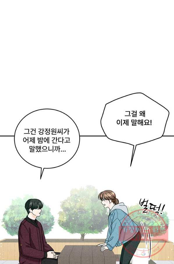 아내를 구하는 4가지 방법 21화 - 웹툰 이미지 2