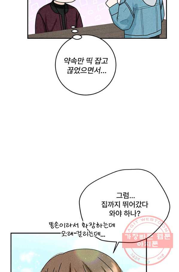 아내를 구하는 4가지 방법 21화 - 웹툰 이미지 4