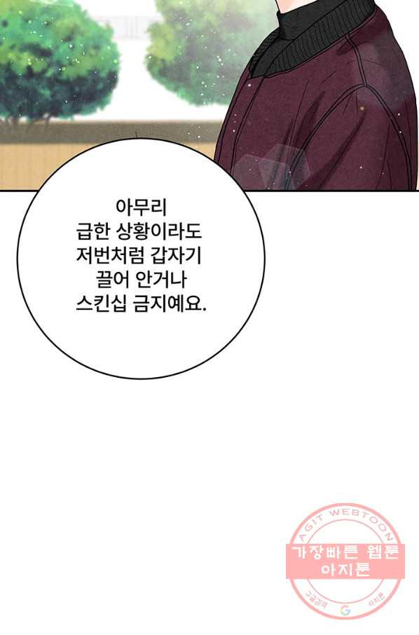 아내를 구하는 4가지 방법 21화 - 웹툰 이미지 15