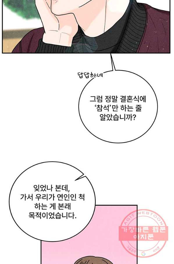 아내를 구하는 4가지 방법 21화 - 웹툰 이미지 18