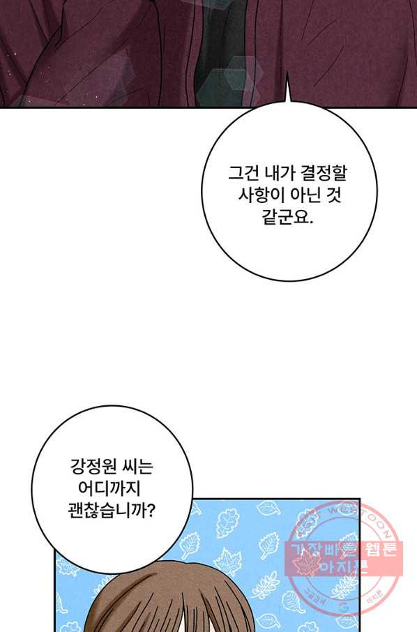 아내를 구하는 4가지 방법 21화 - 웹툰 이미지 22