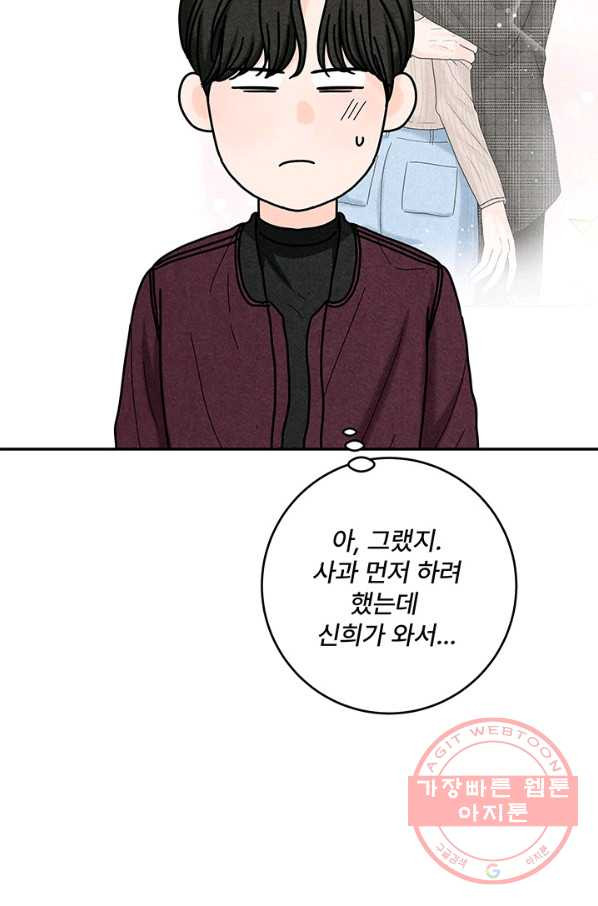 아내를 구하는 4가지 방법 21화 - 웹툰 이미지 35