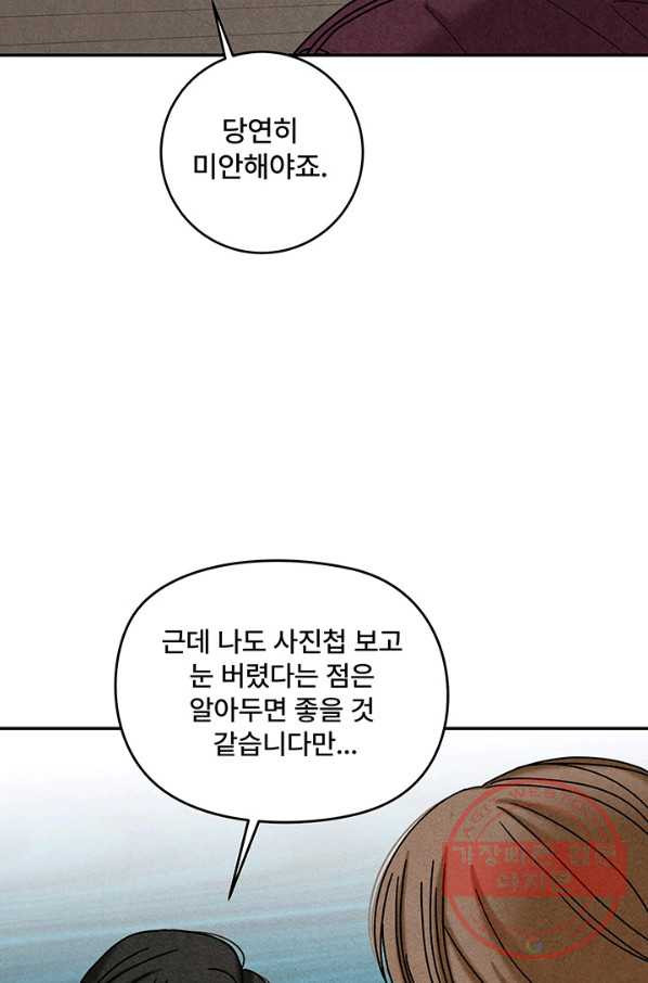 아내를 구하는 4가지 방법 21화 - 웹툰 이미지 37