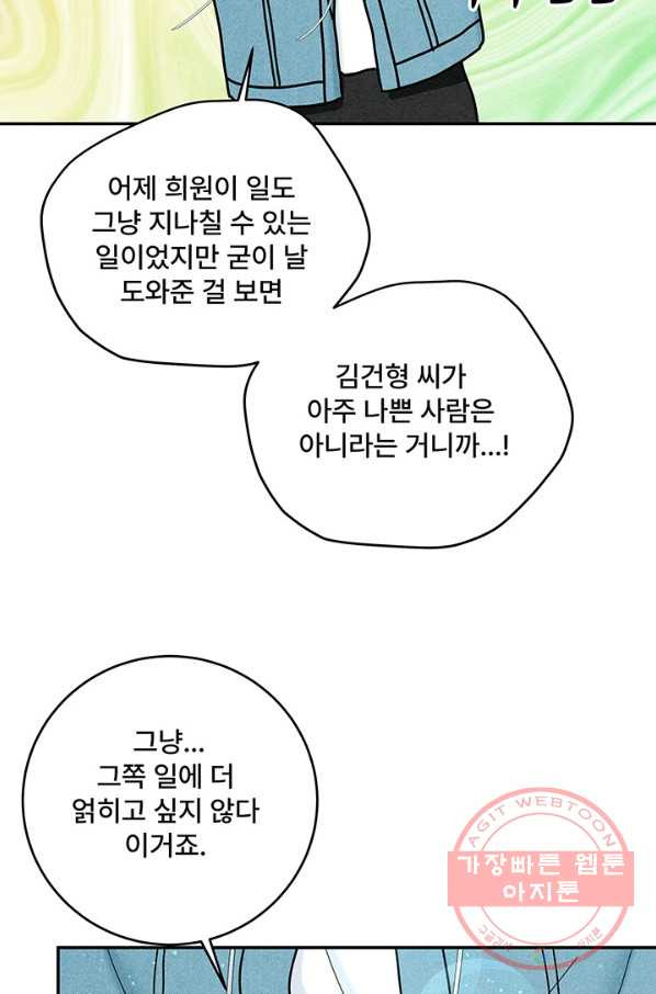 아내를 구하는 4가지 방법 21화 - 웹툰 이미지 46