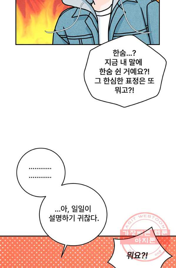 아내를 구하는 4가지 방법 21화 - 웹툰 이미지 66