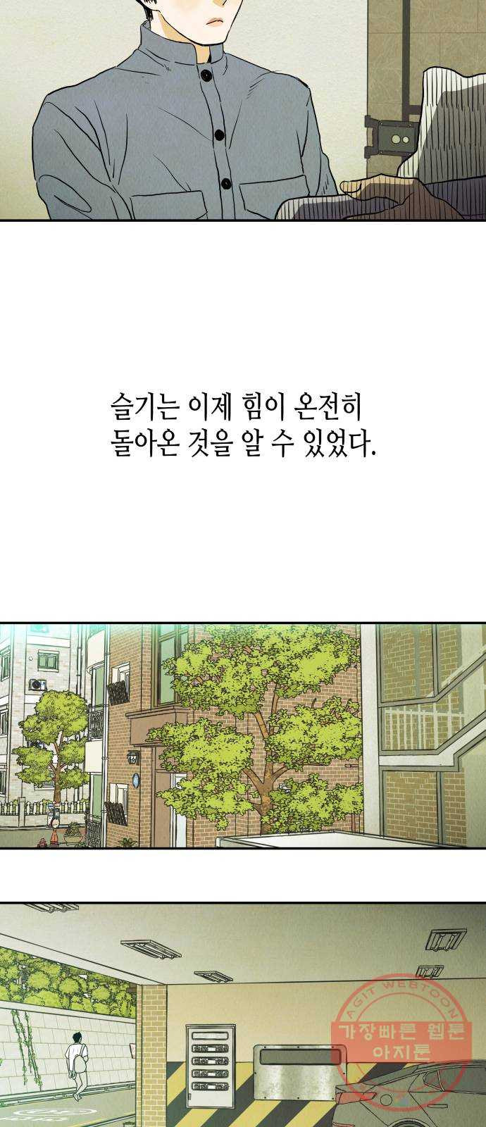 반짝반짝 작은 눈 17화 - 웹툰 이미지 4