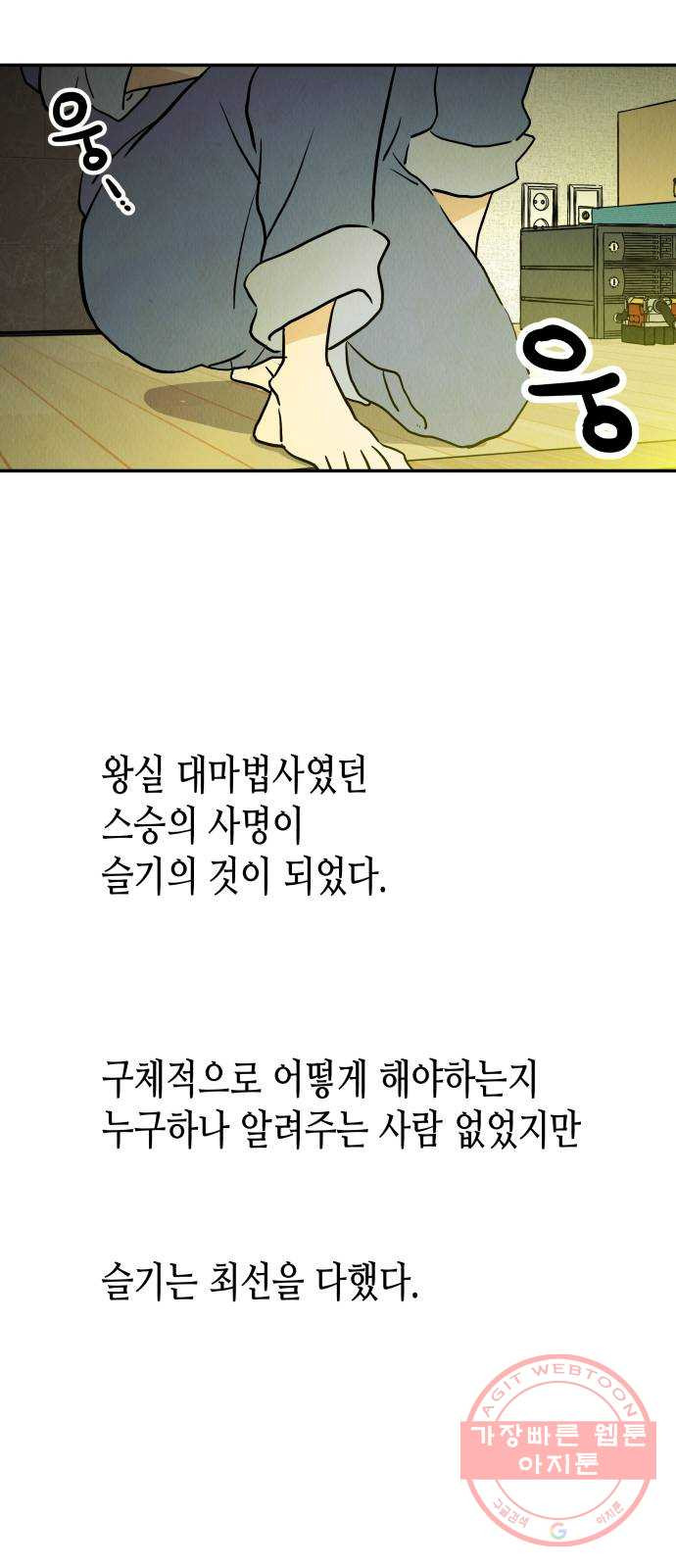 반짝반짝 작은 눈 17화 - 웹툰 이미지 32