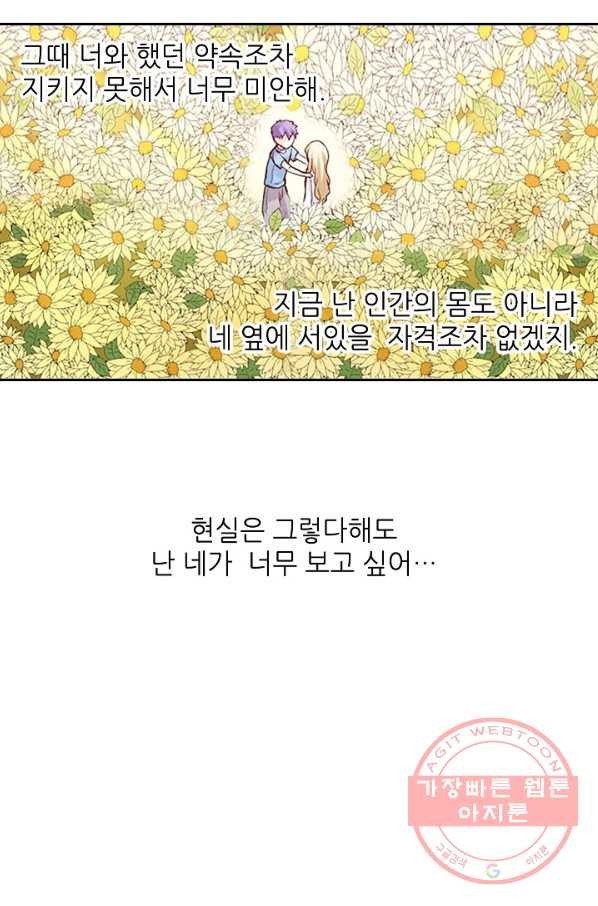 무기가게 사장님 33화 - 웹툰 이미지 28