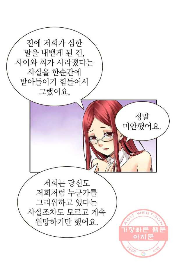 무기가게 사장님 33화 - 웹툰 이미지 45