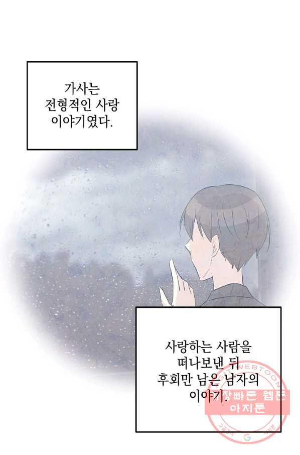 우리 삼촌은 월드스타 104화 - 웹툰 이미지 13