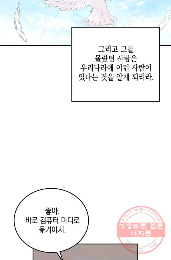 우리 삼촌은 월드스타 104화 - 웹툰 이미지 33