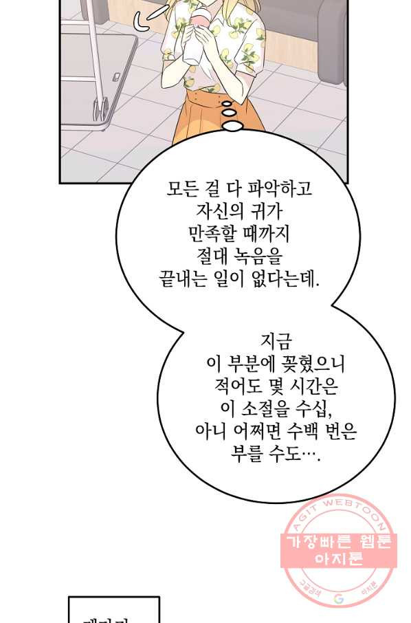 우리 삼촌은 월드스타 104화 - 웹툰 이미지 52