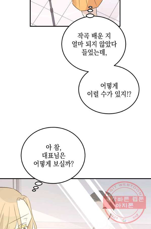 우리 삼촌은 월드스타 104화 - 웹툰 이미지 65