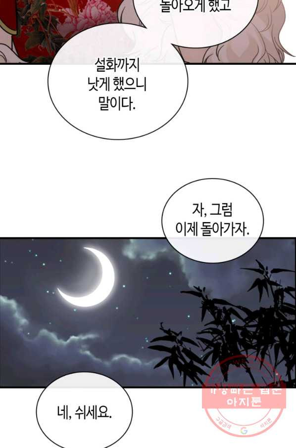 속도위반 대표님과 계약 아내 366화 - 웹툰 이미지 30