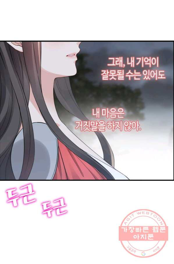 속도위반 대표님과 계약 아내 366화 - 웹툰 이미지 54