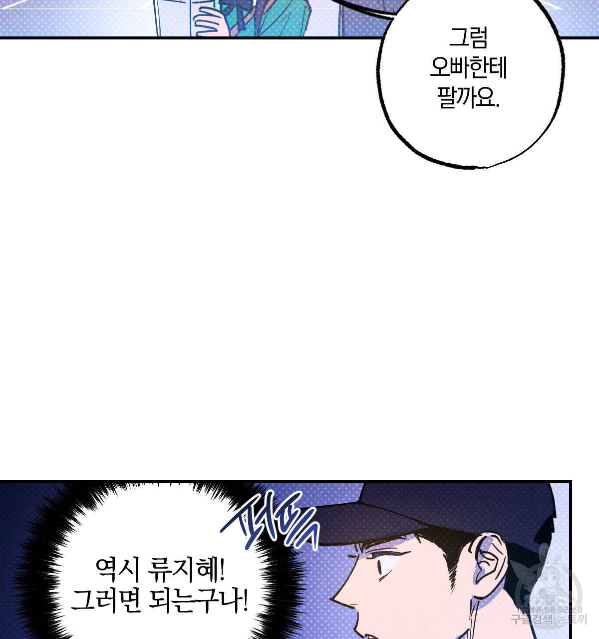 시맨틱 에러 41화 - 웹툰 이미지 48