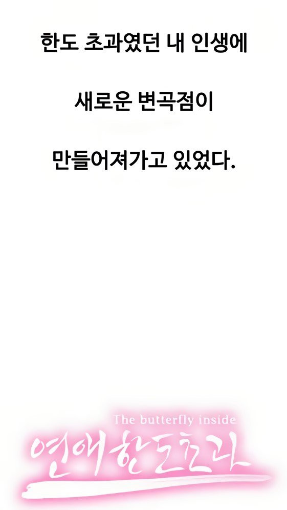 연애 한도 초과 12화 - 웹툰 이미지 9