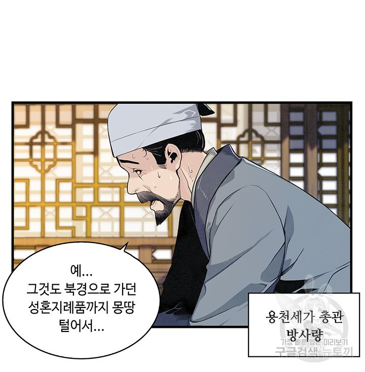 안하무인 1화 - 웹툰 이미지 24