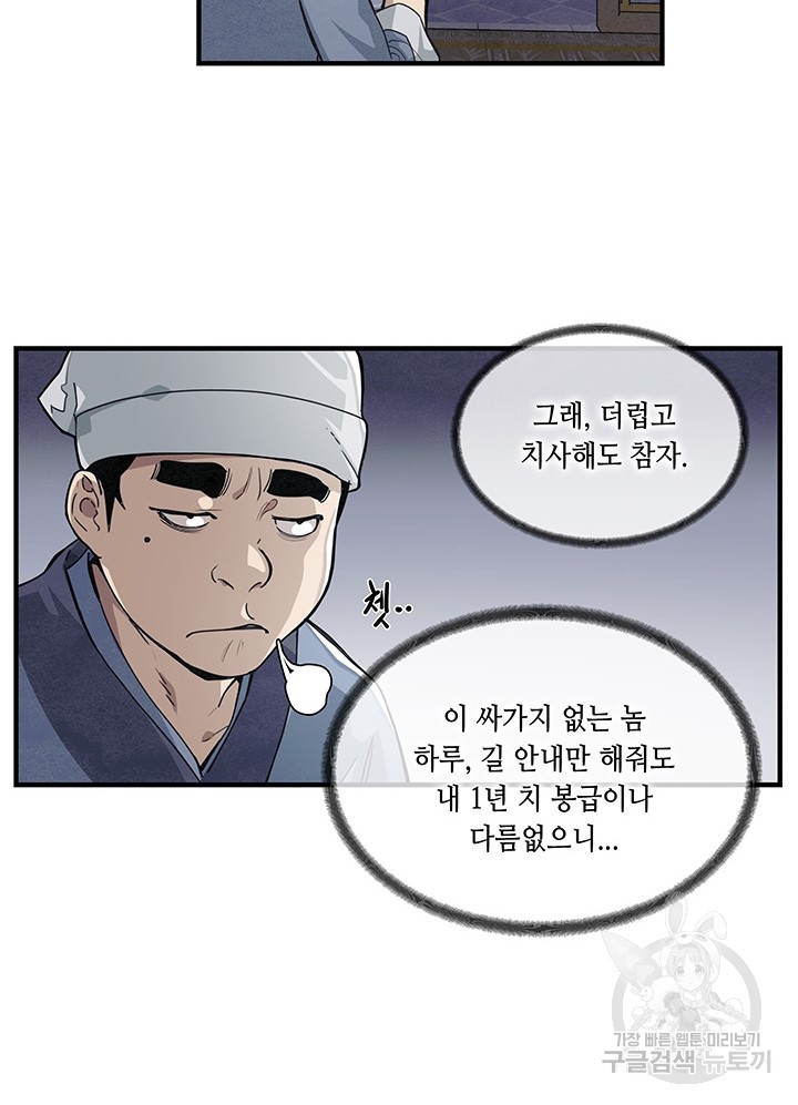 안하무인 1화 - 웹툰 이미지 46