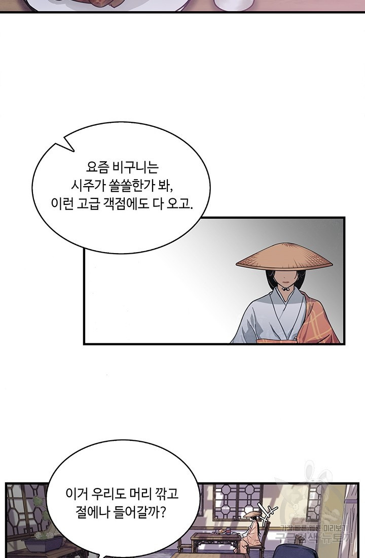 안하무인 1화 - 웹툰 이미지 53