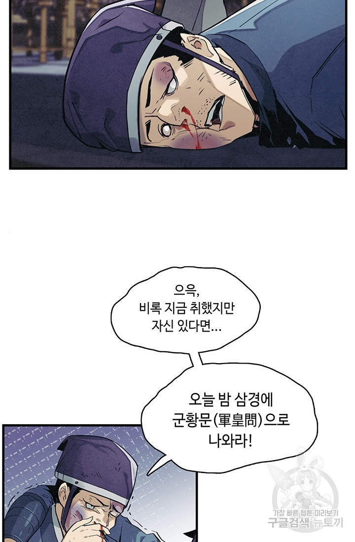 안하무인 2화 - 웹툰 이미지 39