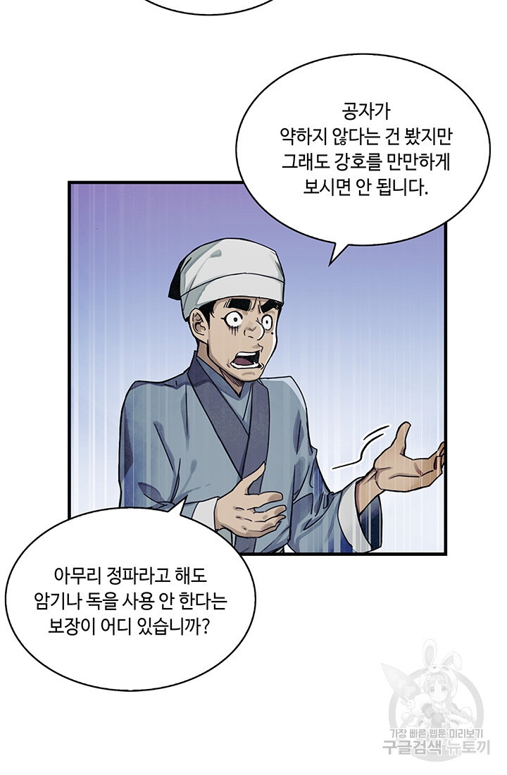 안하무인 2화 - 웹툰 이미지 45