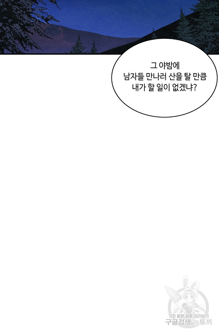 안하무인 2화 - 웹툰 이미지 48