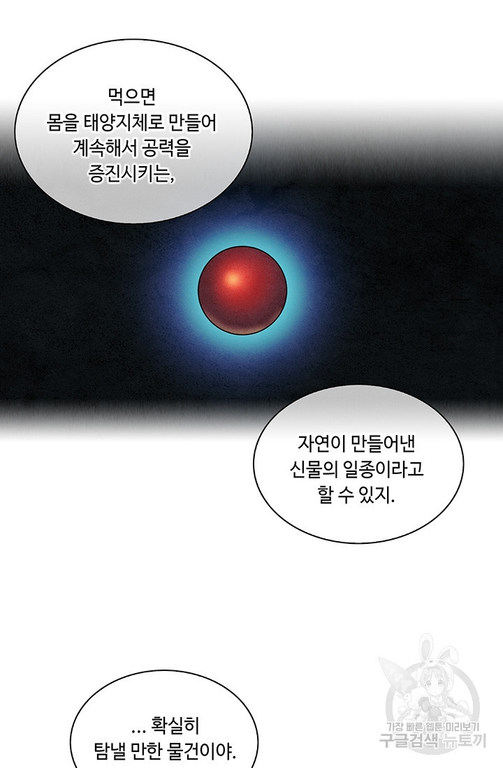 안하무인 3화 - 웹툰 이미지 63