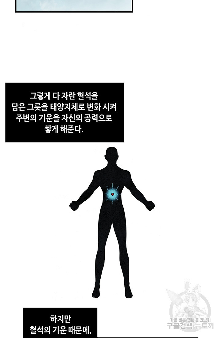 안하무인 4화 - 웹툰 이미지 39