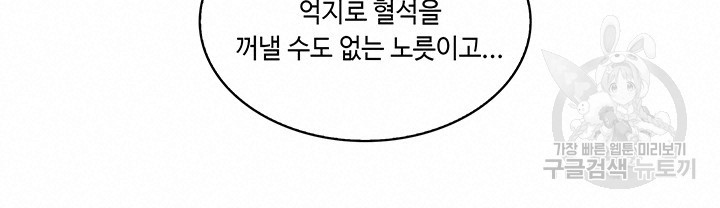 안하무인 4화 - 웹툰 이미지 42