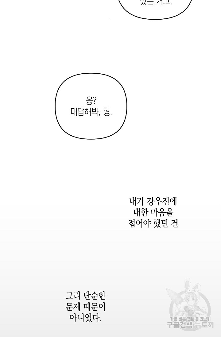 러브 징크스 24화 - 웹툰 이미지 3