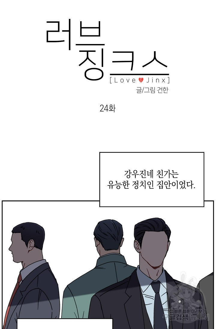 러브 징크스 24화 - 웹툰 이미지 5