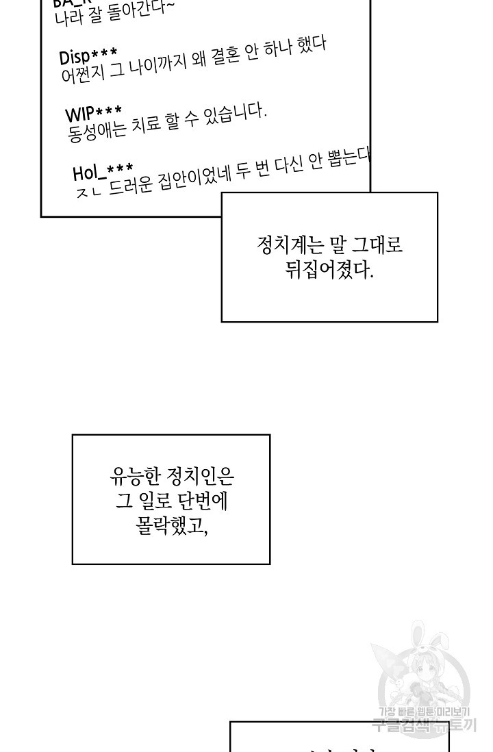 러브 징크스 24화 - 웹툰 이미지 7